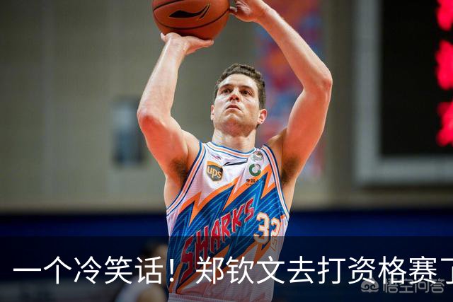 一个冷笑话！郑钦文去打资格赛了 还被横扫了