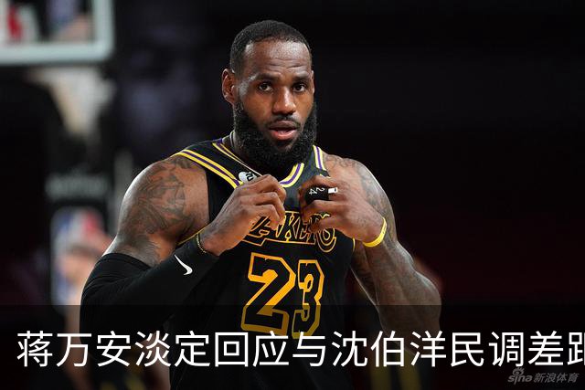蒋万安淡定回应与沈伯洋民调差距，蓝议员：潘多拉盒子掀开了